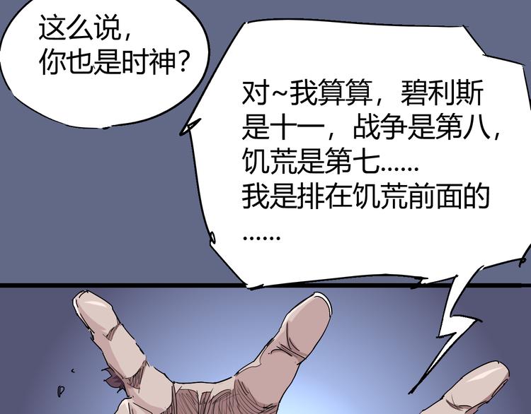 《时之轮回》第71话 灾难降临 第36页