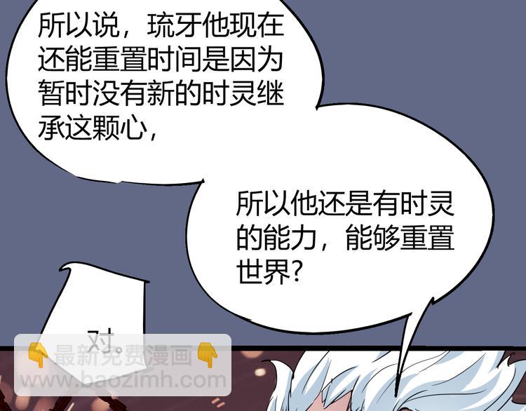 《时之轮回》第71话 灾难降临 第44页