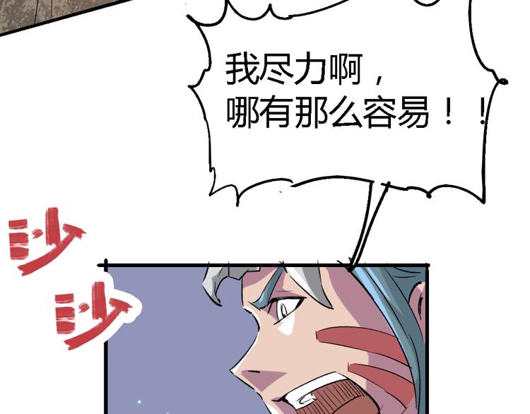《时之轮回》第78话 体型缩小的悟 第27页