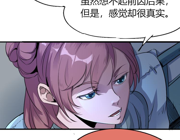 《时之轮回》第81话 人形体 第11页