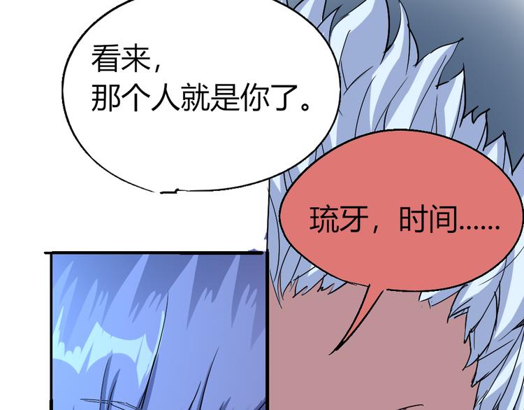 《时之轮回》第81话 人形体 第26页