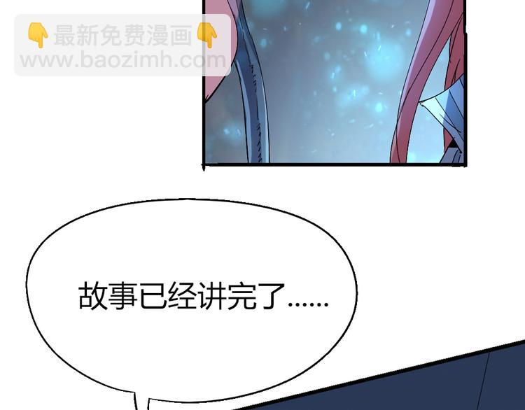 《时之轮回》第81话 人形体 第4页