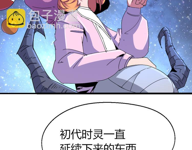《时之轮回》第82话 四维生物 第21页
