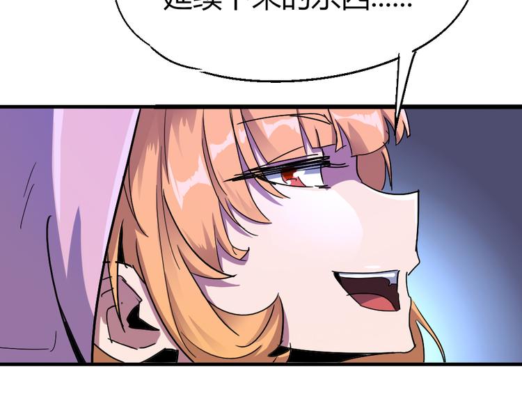 《时之轮回》第82话 四维生物 第22页