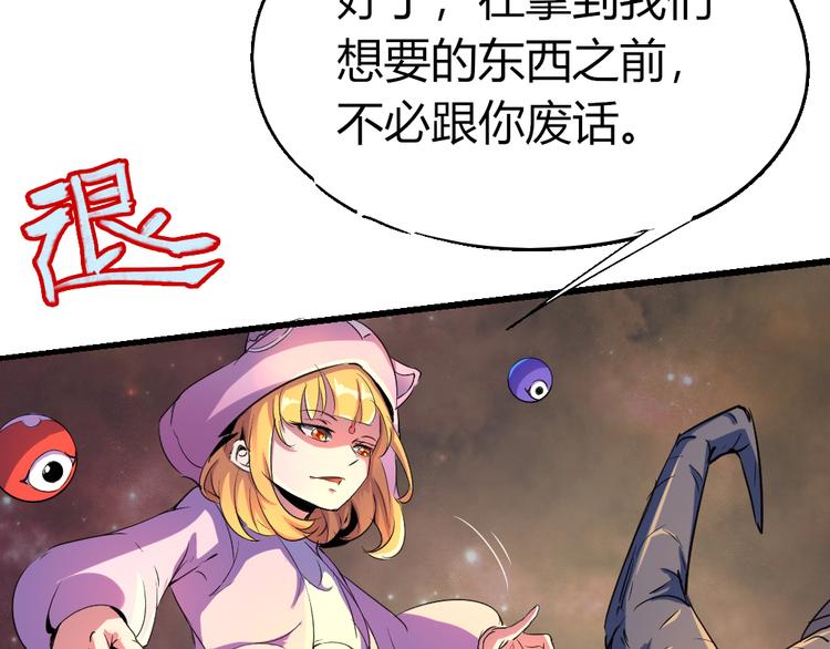 《时之轮回》第82话 四维生物 第25页