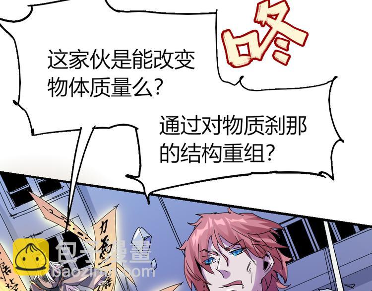 《时之轮回》第82话 四维生物 第38页
