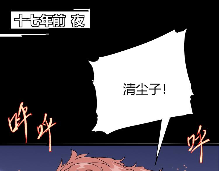 《时之轮回》第82话 四维生物 第3页