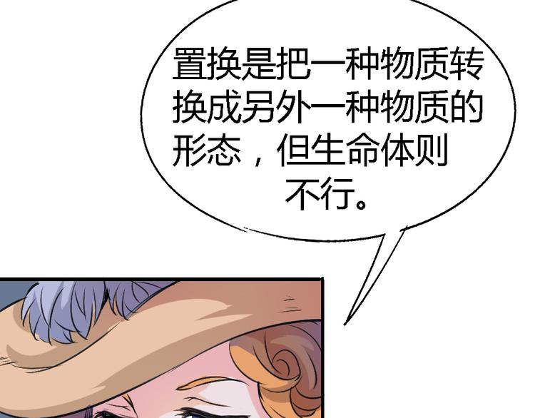 《时之轮回》第80话 制胜之法 第35页