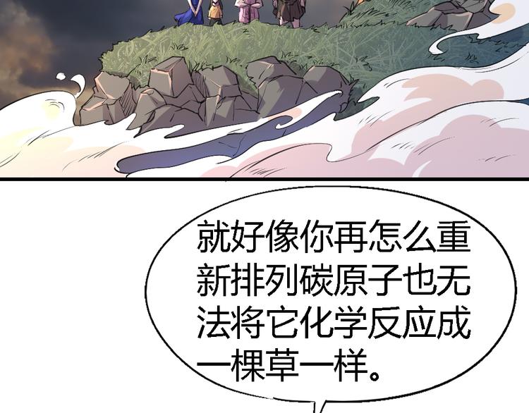 《时之轮回》第80话 制胜之法 第43页