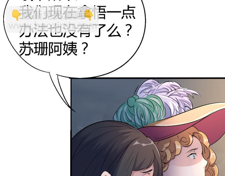 《时之轮回》第80话 制胜之法 第45页