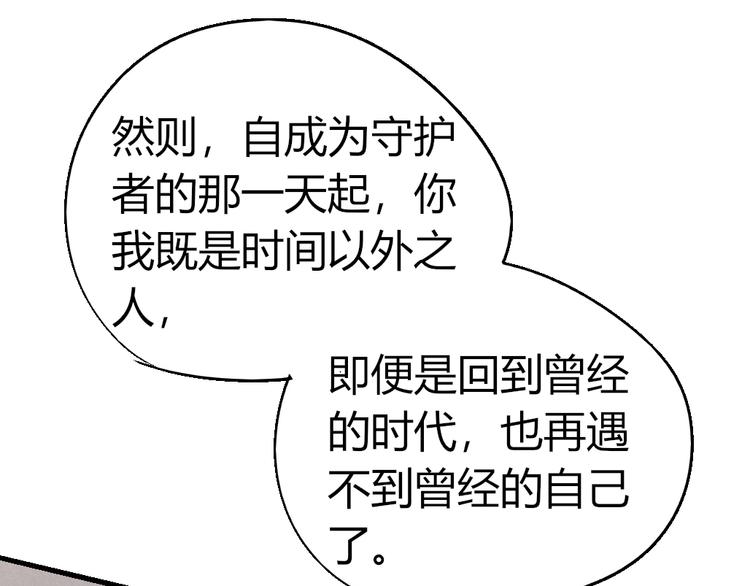 《时之轮回》第85话 回到文艺复兴 第24页