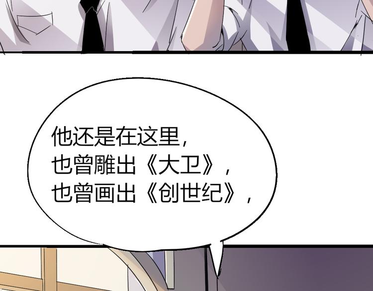 《时之轮回》第85话 回到文艺复兴 第28页