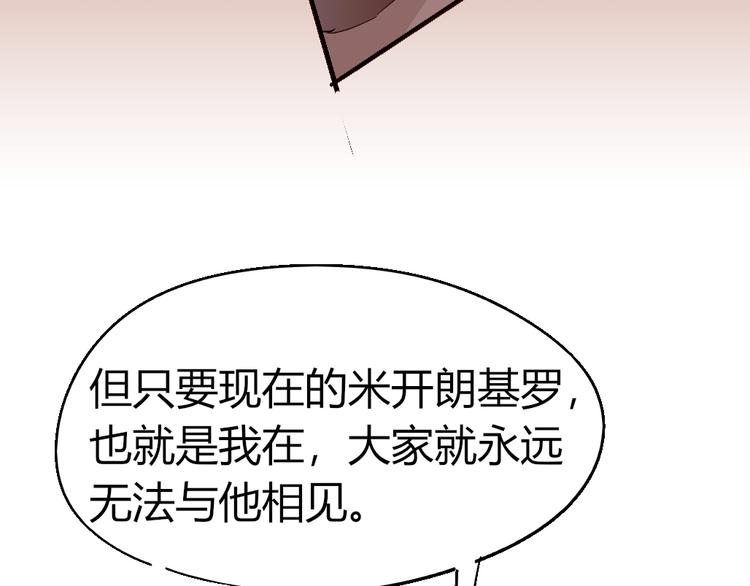 《时之轮回》第85话 回到文艺复兴 第33页