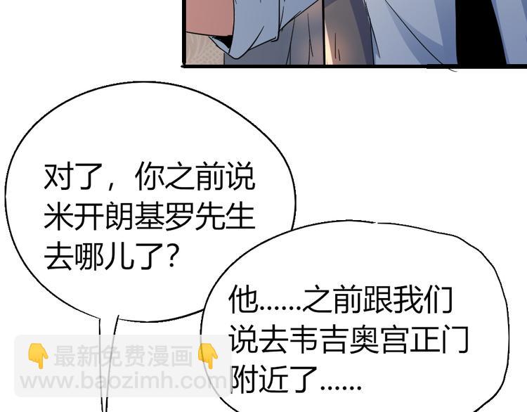 《时之轮回》第85话 回到文艺复兴 第39页