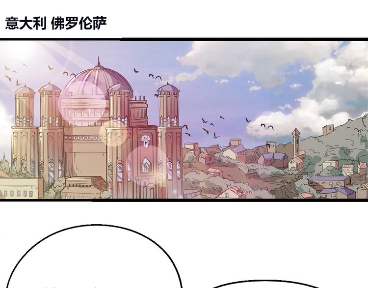 《时之轮回》第85话 回到文艺复兴 第3页