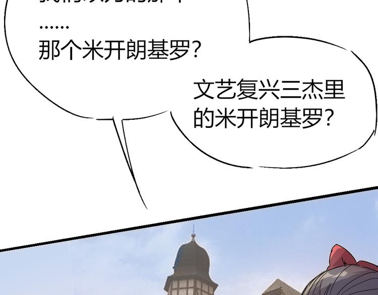 《时之轮回》第85话 回到文艺复兴 第6页