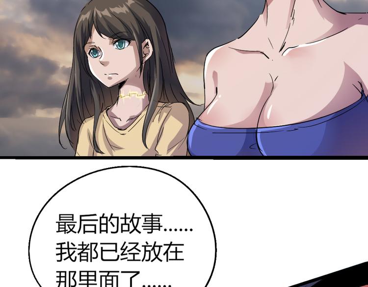 《时之轮回》第83话 起点就是终点 第6页