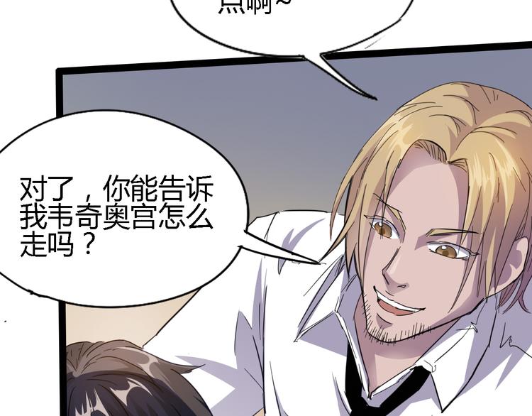 《时之轮回》第86话 丧尸围城 第33页
