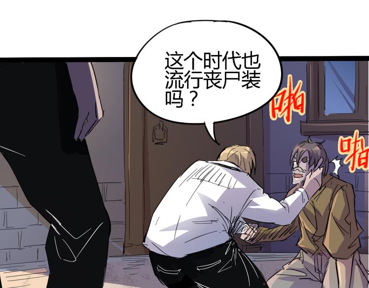 《时之轮回》第86话 丧尸围城 第42页