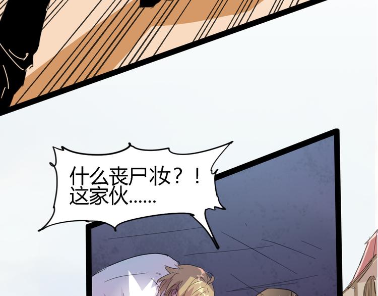 《时之轮回》第86话 丧尸围城 第50页