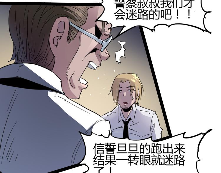 《时之轮回》第86话 丧尸围城 第8页