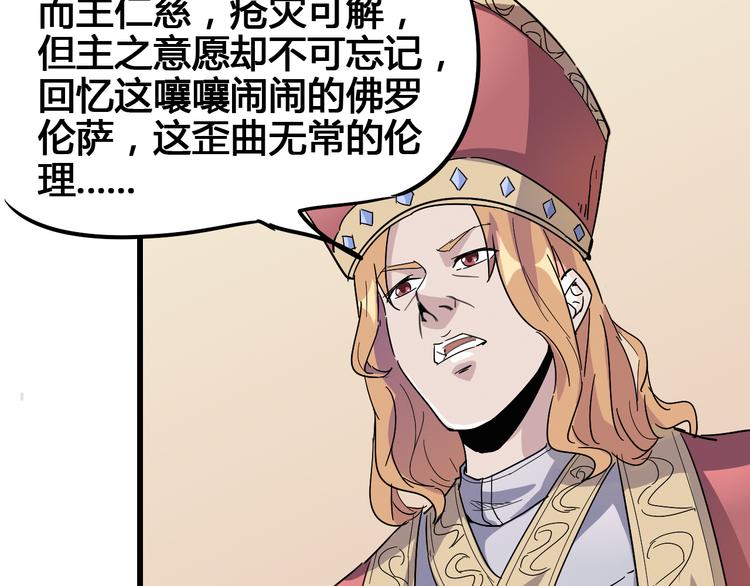 《时之轮回》第90话 我的玩具 第43页