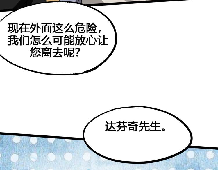 《时之轮回》第89话 阴谋 第43页