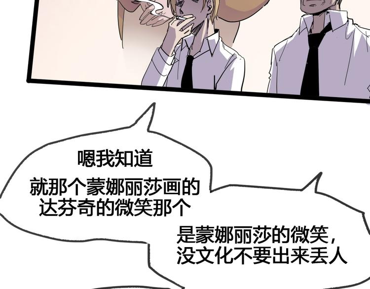 《时之轮回》第89话 阴谋 第6页