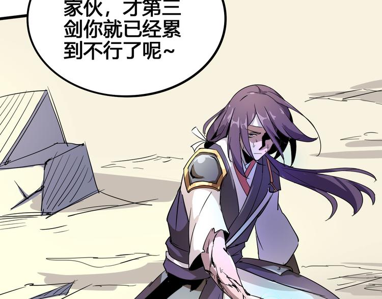 《时之轮回》第94话 第四剑 第12页