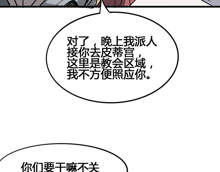 《时之轮回》第92话 长天一剑 第41页