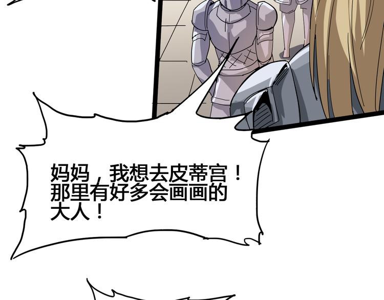 《时之轮回》第93话 画一个圈 第41页