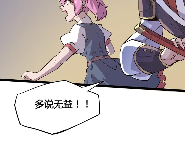《时之轮回》第91话 始作俑者 第21页