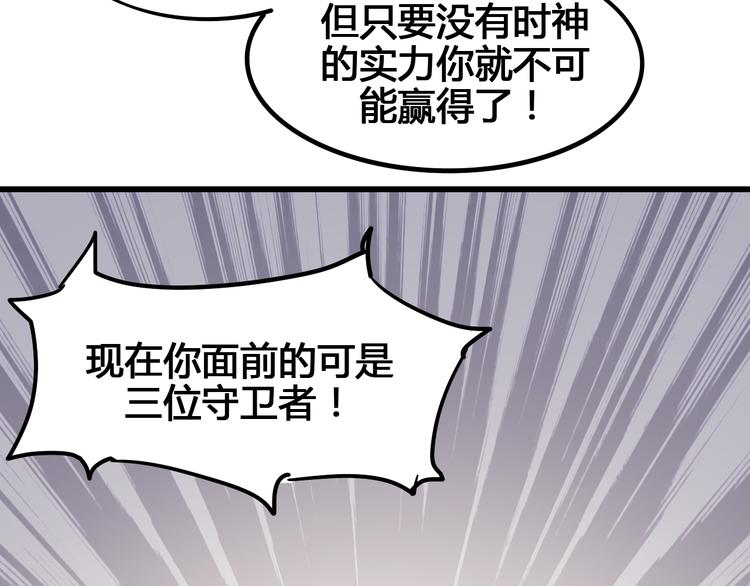 《时之轮回》第91话 始作俑者 第39页