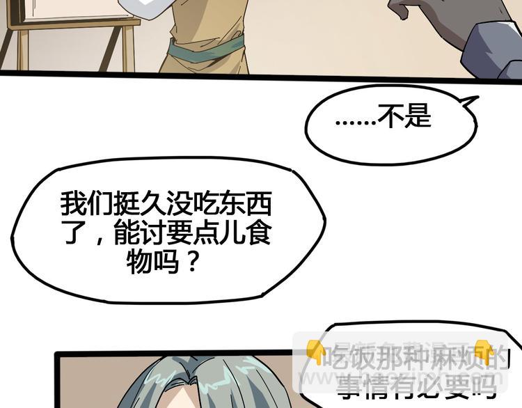 《时之轮回》第95话 杂念 第43页