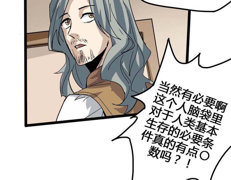 《时之轮回》第95话 杂念 第44页