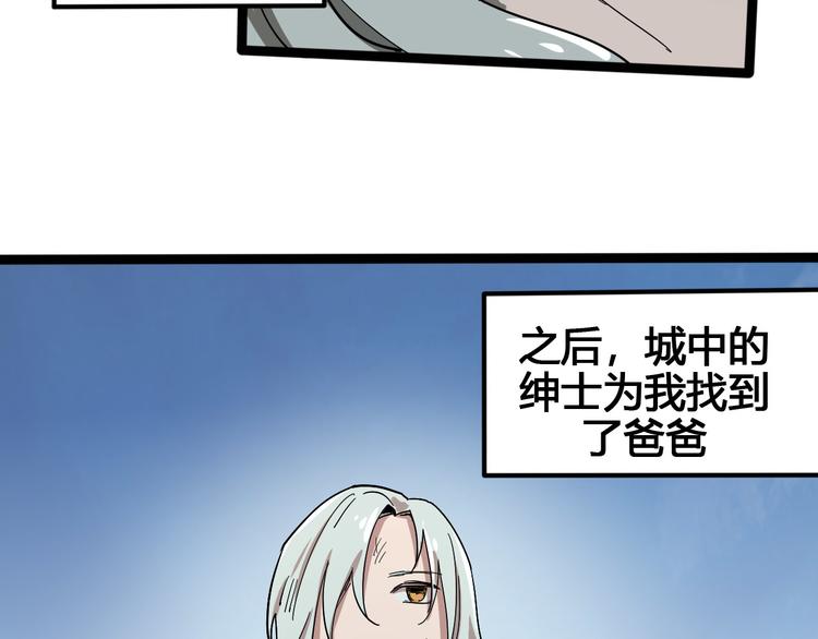 《时之轮回》第101话 恶魔 第26页