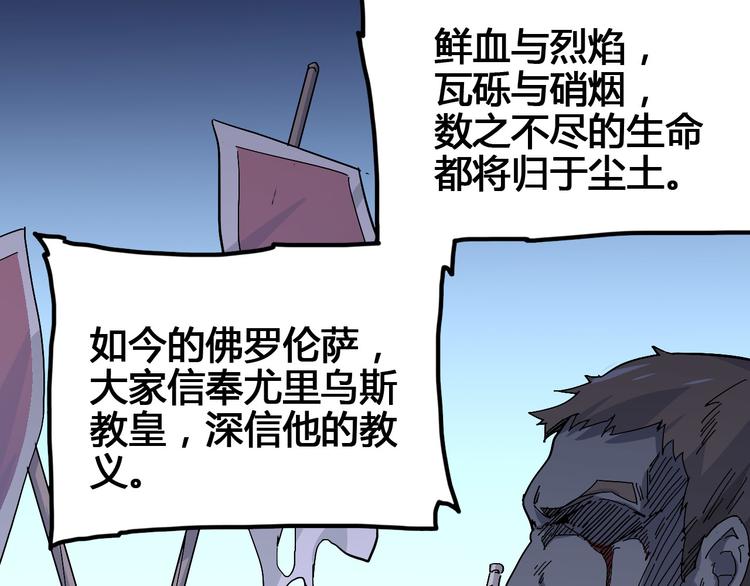 《时之轮回》第100话 恶魔 第17页