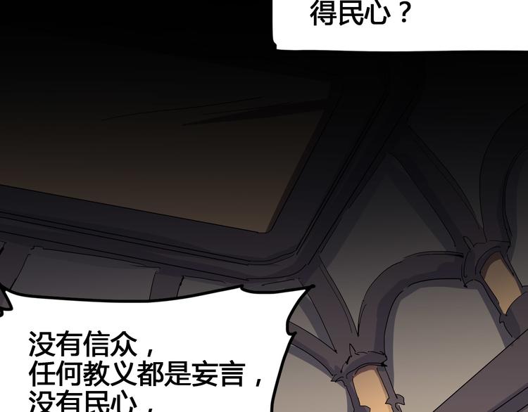 《时之轮回》第100话 恶魔 第19页