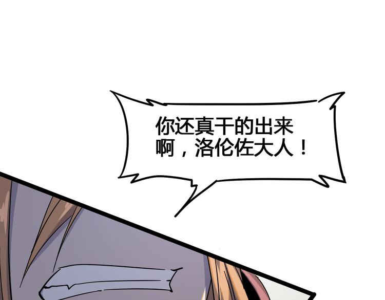 《时之轮回》第103话 这是陷阱！ 第20页