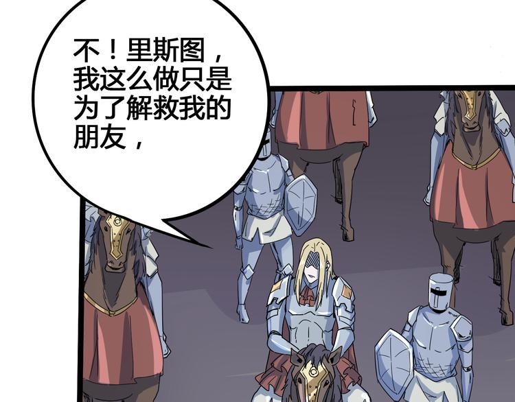 《时之轮回》第103话 这是陷阱！ 第23页