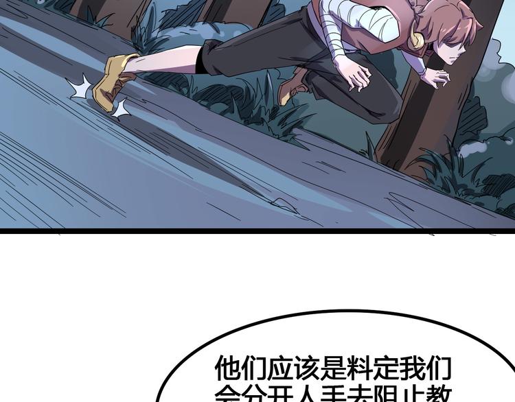 《时之轮回》第103话 这是陷阱！ 第43页