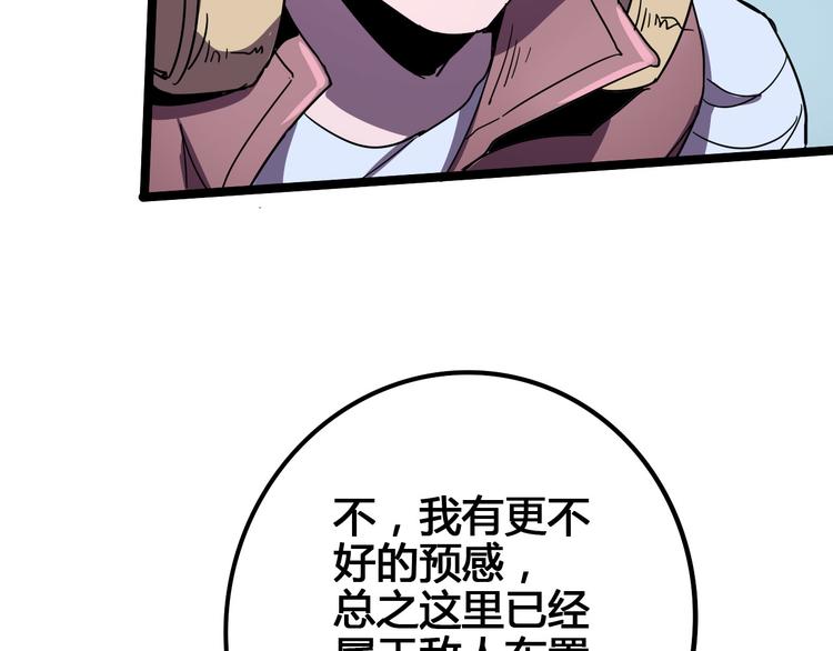 《时之轮回》第103话 这是陷阱！ 第45页