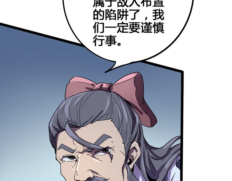 《时之轮回》第103话 这是陷阱！ 第46页