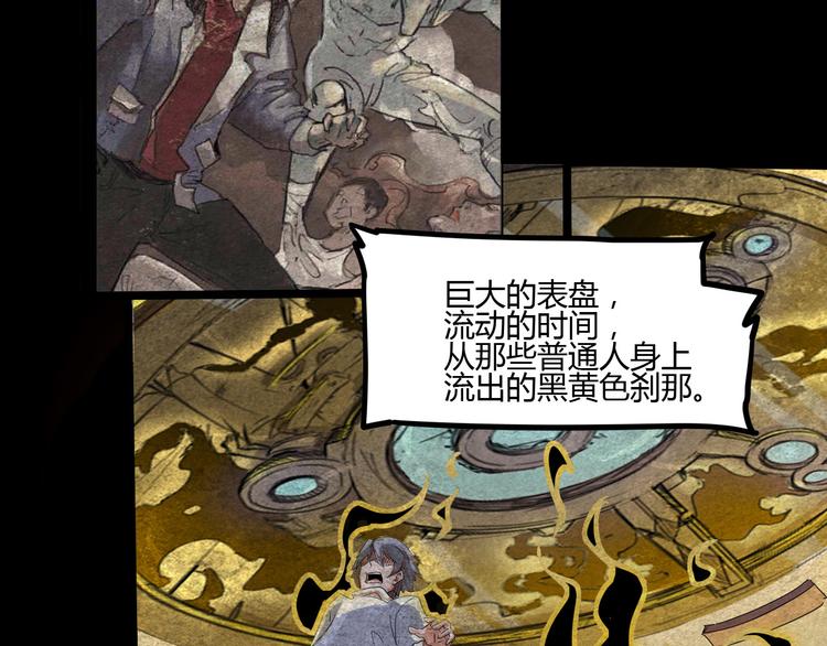 《时之轮回》第106话 终点就是起点 第24页