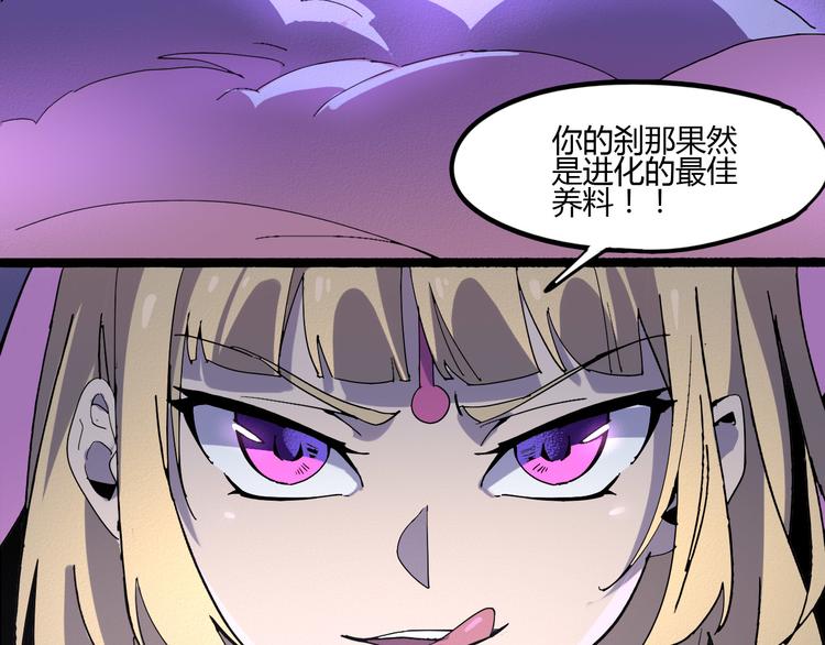 《时之轮回》第109话 回归四维！ 第33页