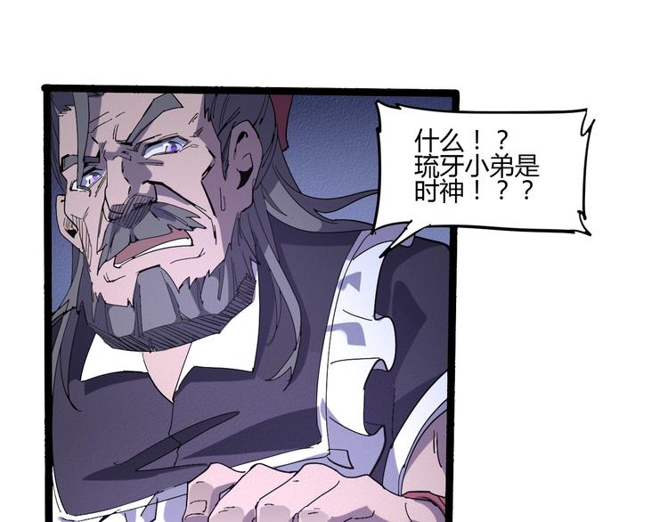 《时之轮回》第109话 回归四维！ 第46页