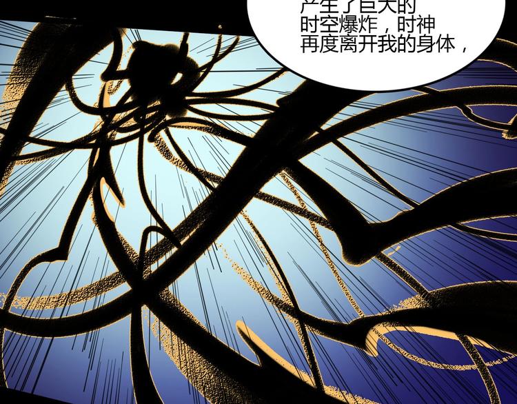 《时之轮回》第112话 剩下的交给我吧！ 第31页