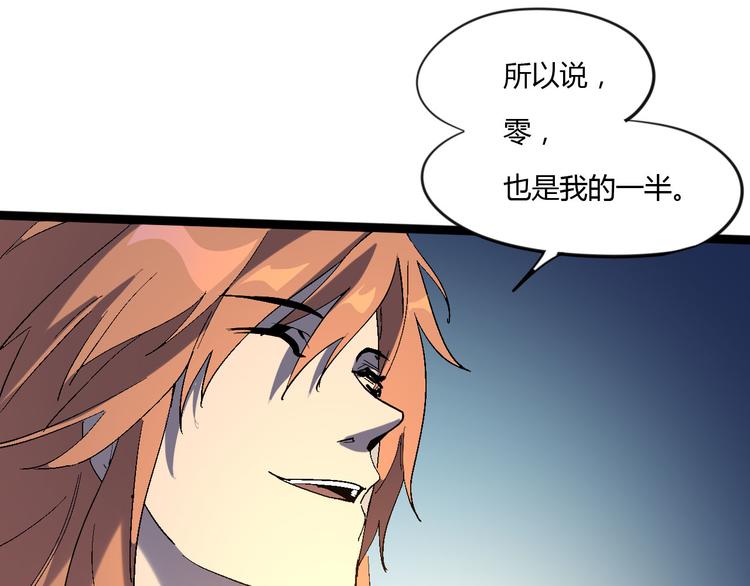 《时之轮回》第111话 你是我的一部分！ 第20页