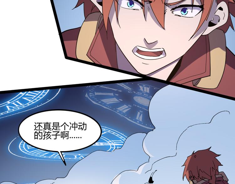 《时之轮回》第111话 你是我的一部分！ 第27页