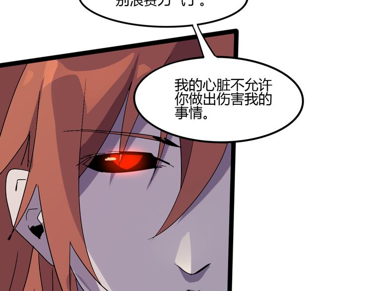 《时之轮回》第111话 你是我的一部分！ 第29页
